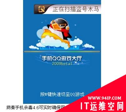 “云+端”协同作战 网秦手机杀毒4.6 Symbian版发布