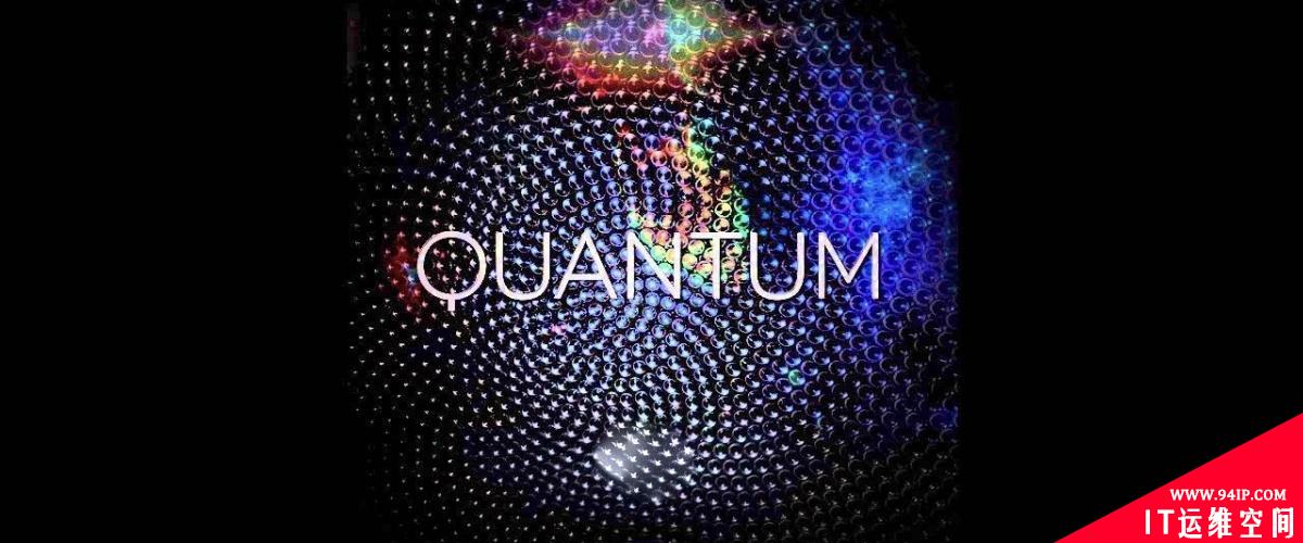 警惕Quantum（量子）0day漏洞攻击