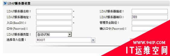 上网行为管理策略配置实战系列－基于LDAP实现实名制上网