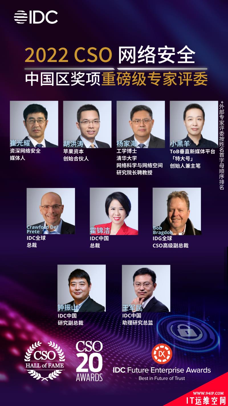 ​CSO全球网络安全大会来了！权威奖项征集中