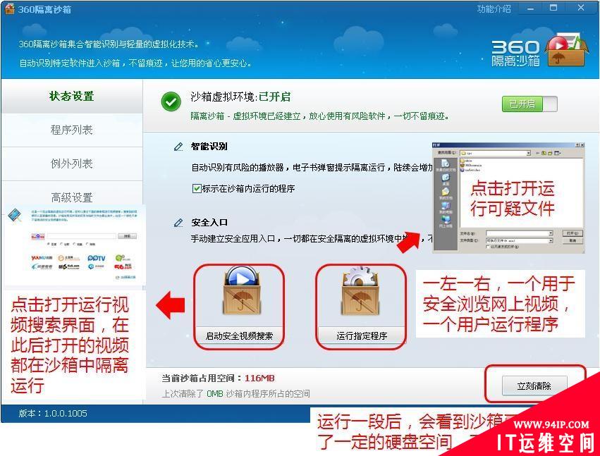 360“隔离沙箱”强劲升级：运行软件不中毒