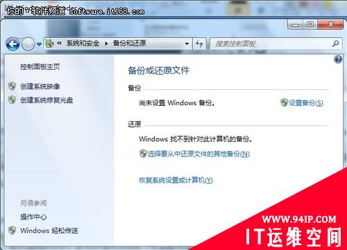 Windows7系统安全保镖（2）