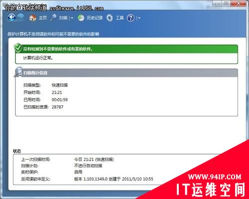 Windows7系统安全保镖（2）