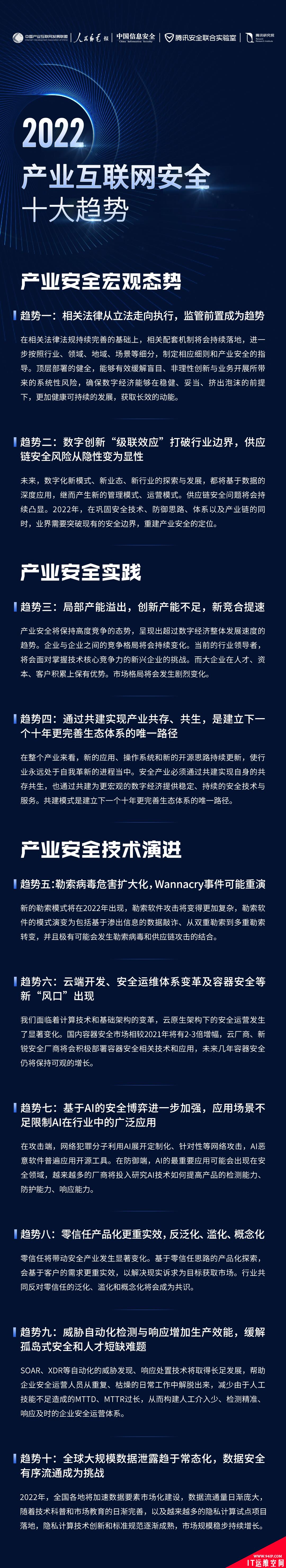 《2022产业互联网安全十大趋势》发布，专家学者透析产业安全新变化