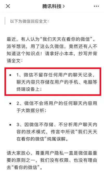 微信真的不会保存聊天记录吗？《网络安全法》给出了答案