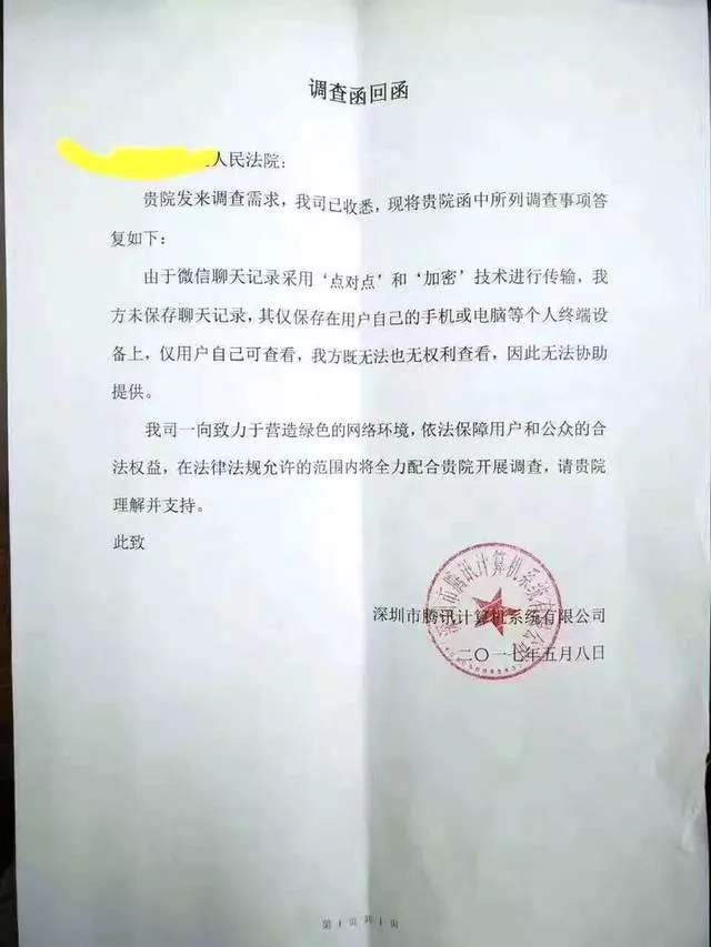 微信真的不会保存聊天记录吗？《网络安全法》给出了答案