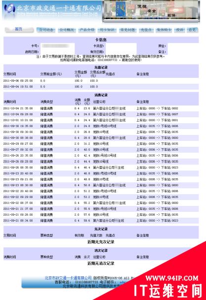 北京一卡通被指暴露用户位置信息