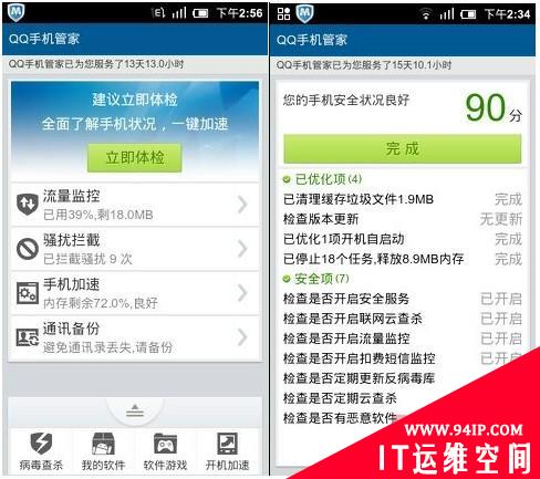 QQ手机管家四招解决手机亚健康难题