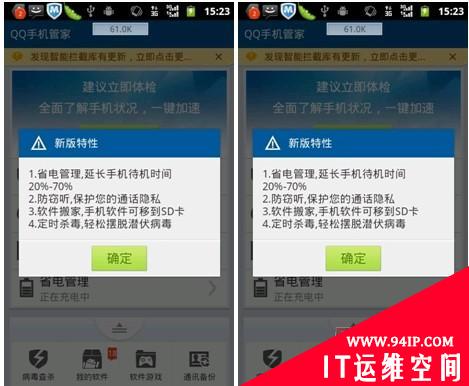 QQ手机管家Android2.3 为手机节电70%