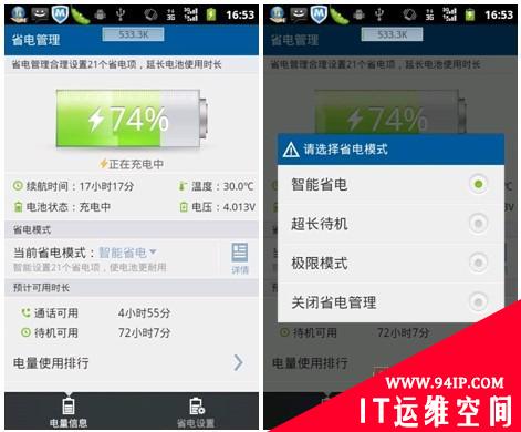 QQ手机管家Android2.3 为手机节电70%