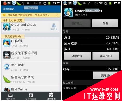 QQ手机管家Android2.3 为手机节电70%