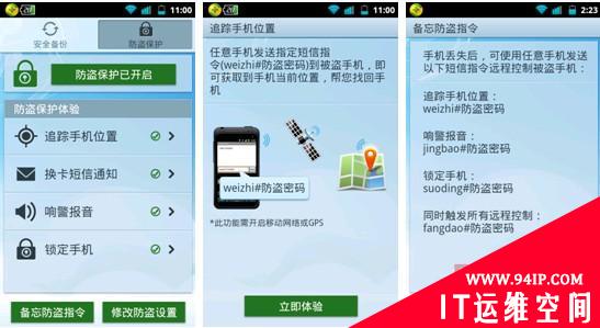 手机被偷不用慌 360手机卫士可定位窃贼