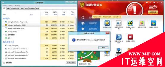 四款国产系统安全软件Win8兼容性报告