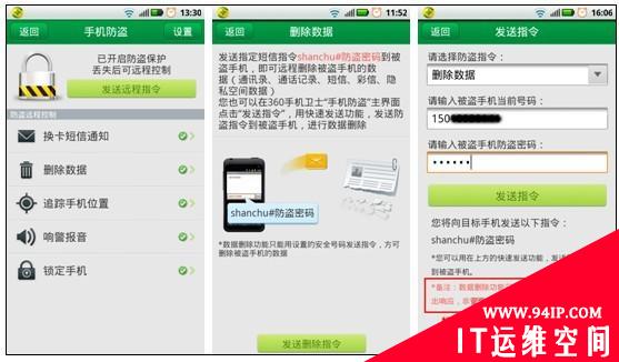 手机丢了隐私不怕外泄 发条短信删光重要数据