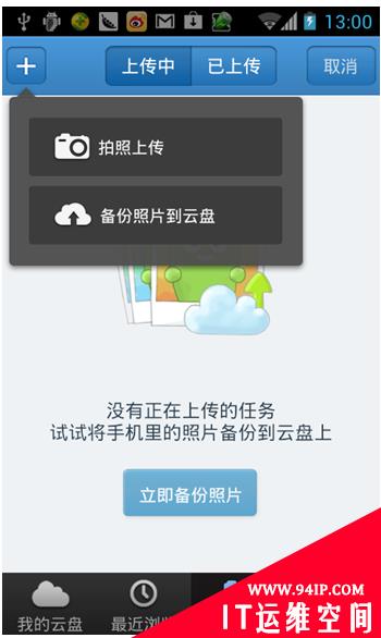 安全“云同步”时代 360云盘正式版发布