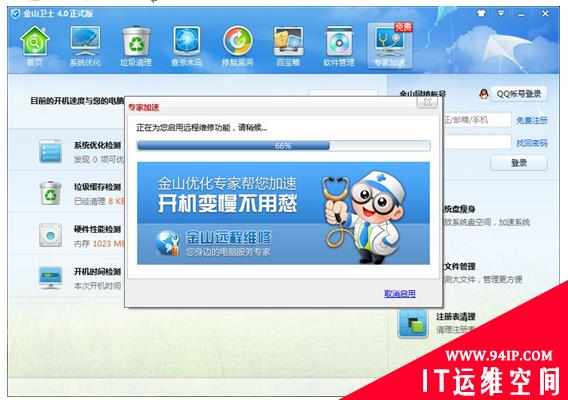 安全软件免费大战升级：金山卫士推免费专家加速服务