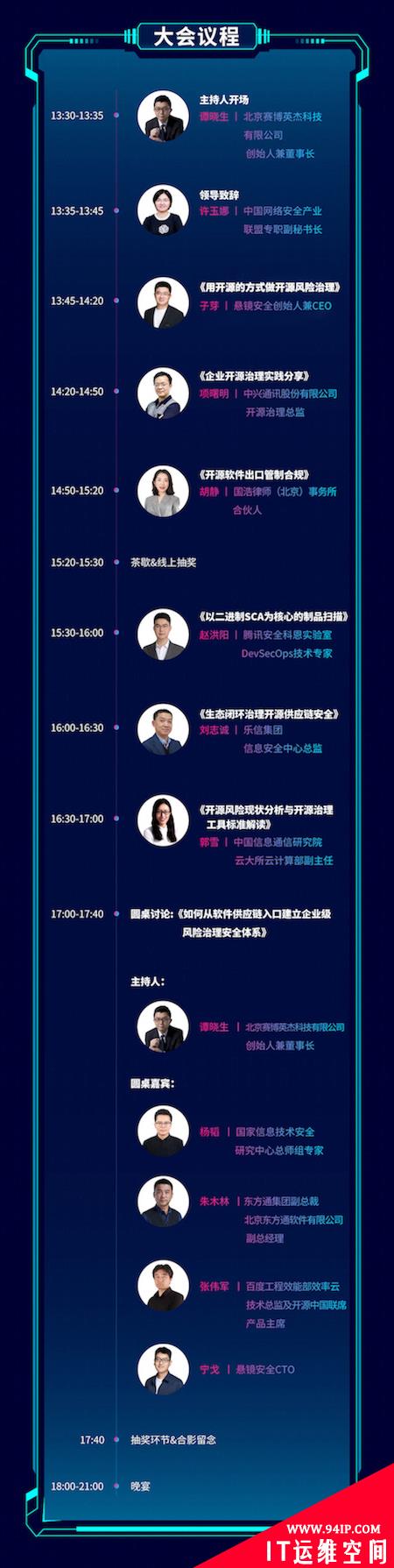 议程丨全球首款企业级OpenSCA技术开源发布会