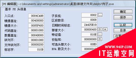 菜鸟脱壳之脱壳的基础知识：如何寻找OEP