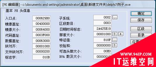 菜鸟脱壳之脱壳的基础知识：如何寻找OEP