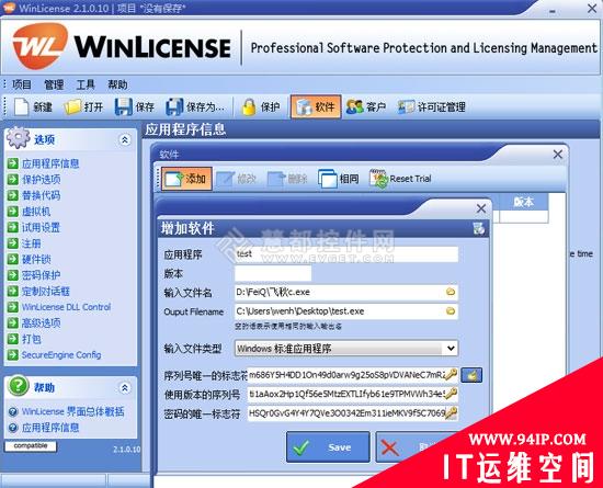 如何使用WinLicense对软件进行加密保护和授权