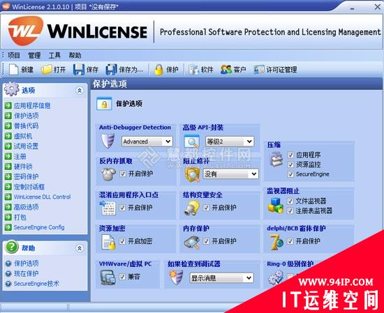 如何使用WinLicense对软件进行加密保护和授权