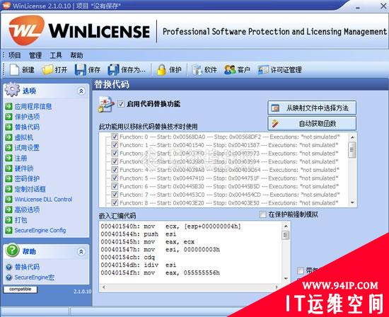 如何使用WinLicense对软件进行加密保护和授权