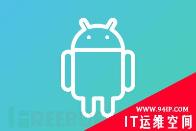 四种Android 银行木马已在今年感染超30万台设备