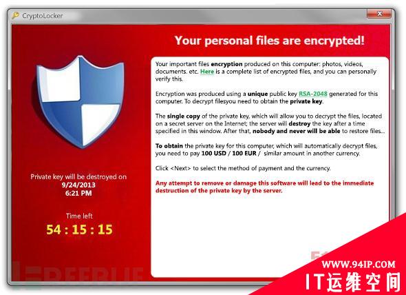 小心电脑被Cryptolocker勒索软件盯上