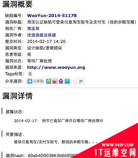 淘宝和支付宝认证被爆存漏洞 黑客可登任意账号操作