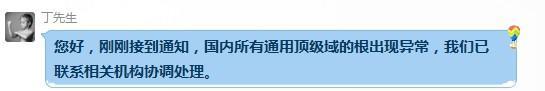 追踪报道：国内互联网根域解析异常 事件成因不单纯