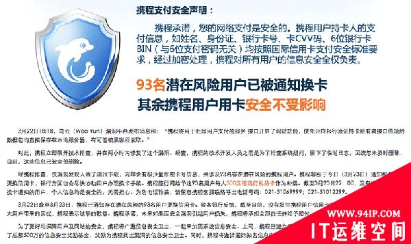 携程只是支付漏洞?你将PCI DSS规范置于何地?