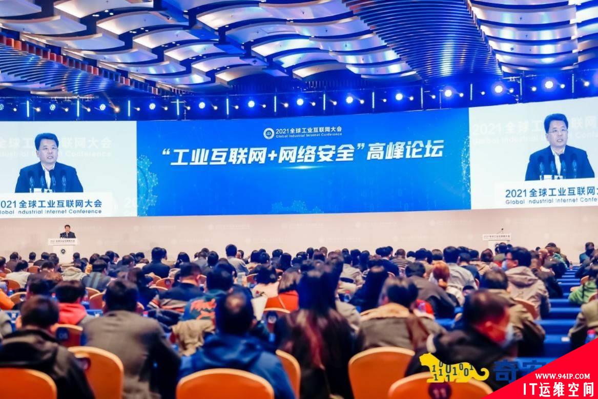 2021全球工业互联网大会：工业互联网+网络安全高峰论坛成功举办