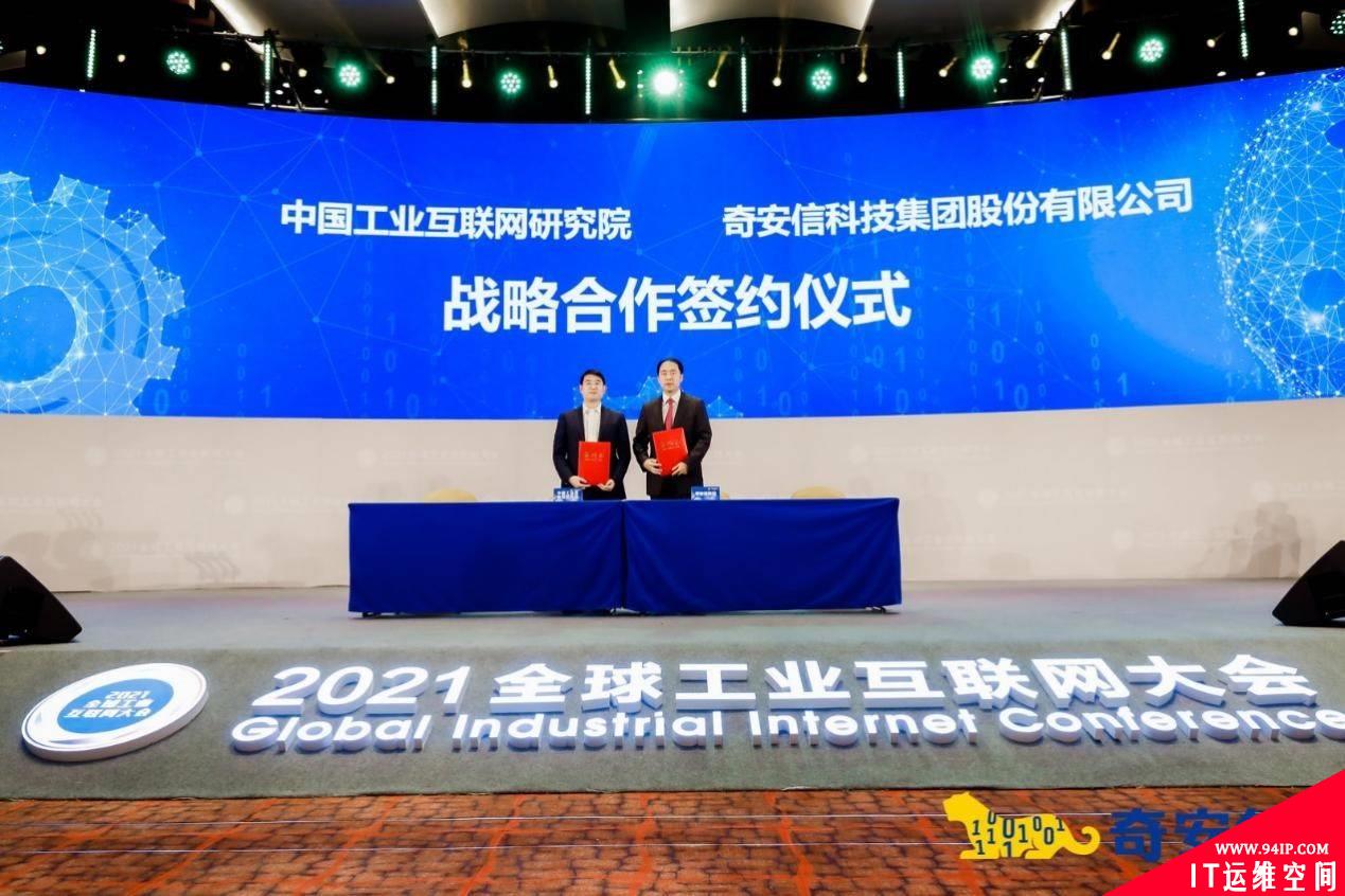 2021全球工业互联网大会：工业互联网+网络安全高峰论坛成功举办