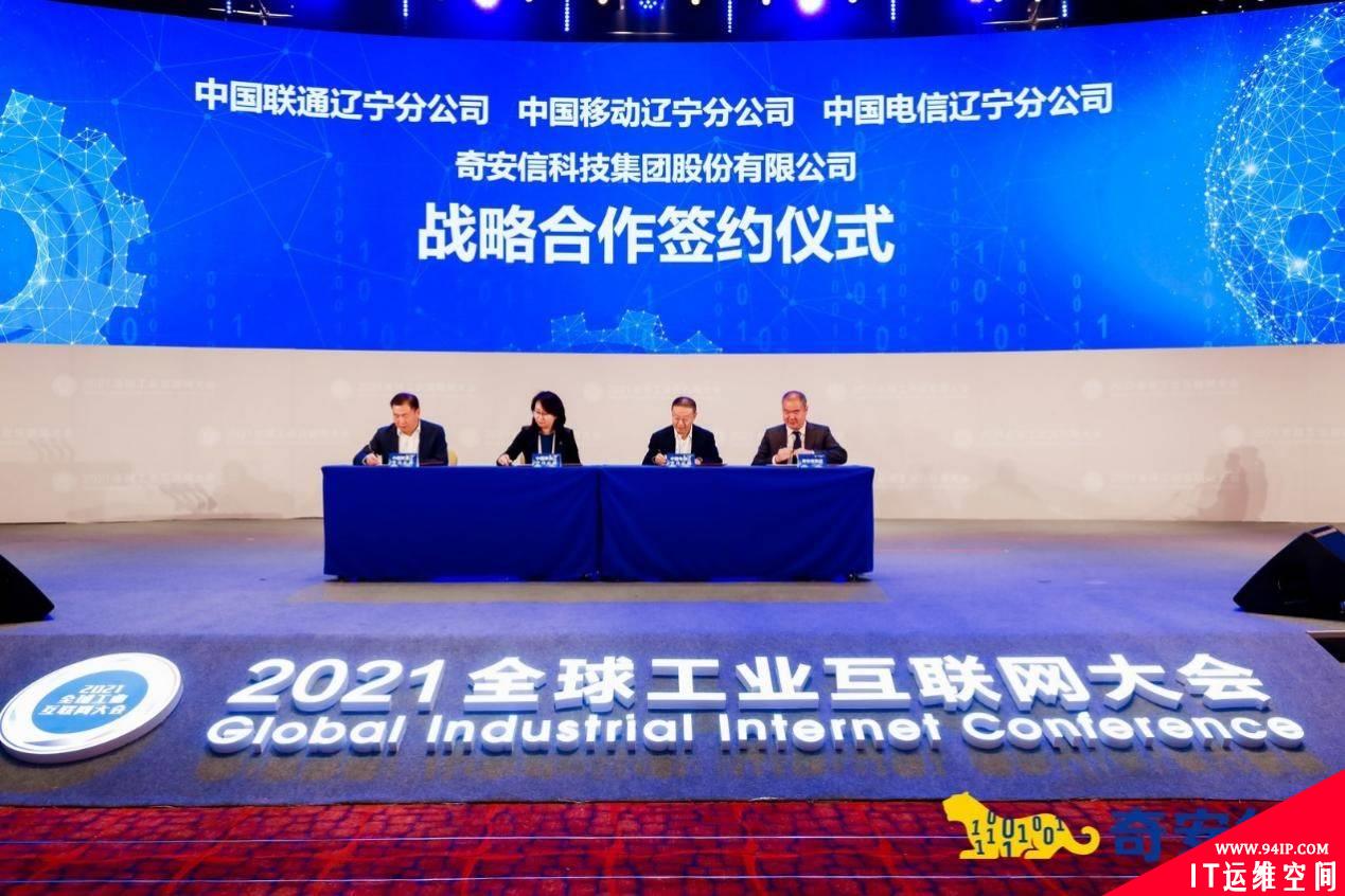 2021全球工业互联网大会：工业互联网+网络安全高峰论坛成功举办