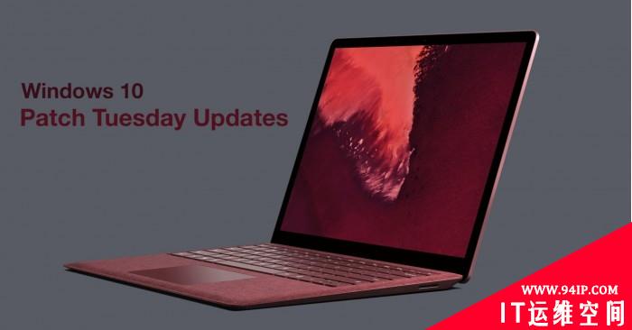 尚处于支持状态的Windows 10已获十月安全累积更新