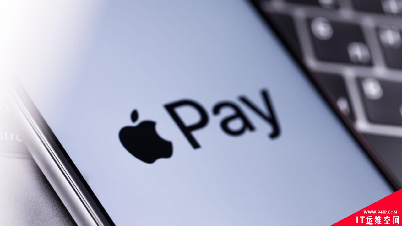 iPhone锁屏了，攻击者依然可以利用这个漏洞盗用Apple Pay