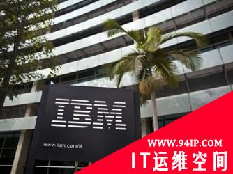 IBM收购云安全提供商Lighthouse