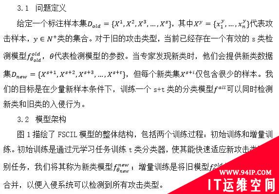 基于元学习的小样本增量攻击识别模型