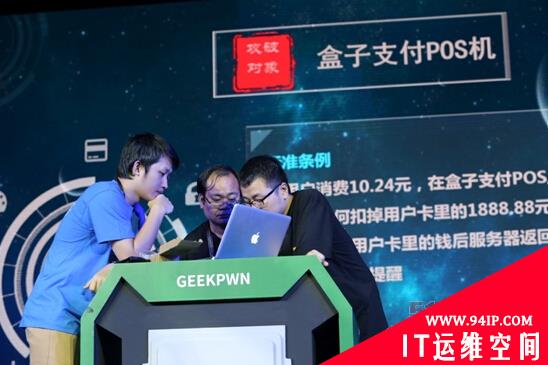 GeekPwn嘉年华：黑客操控POS机 银行卡轻松“易主”