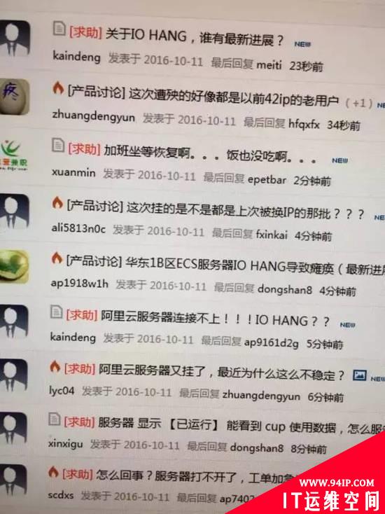 阿里云服务出现TOP级故障 用户数据受到威胁