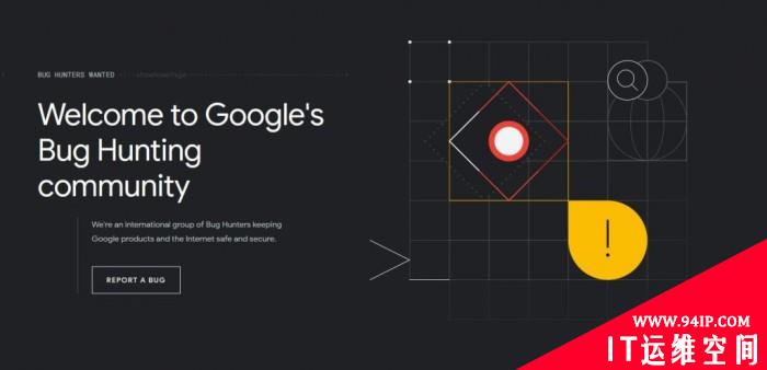 漏洞悬赏计划成立10周年 谷歌推新漏洞悬赏网站