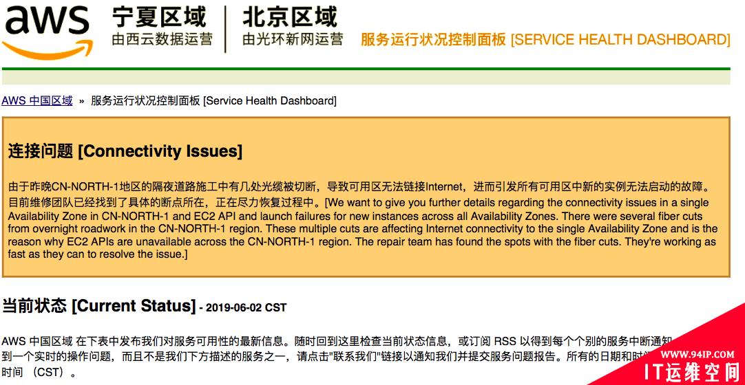 又一云厂商因光缆被切出故障 AWS中国近12小时大面积瘫痪