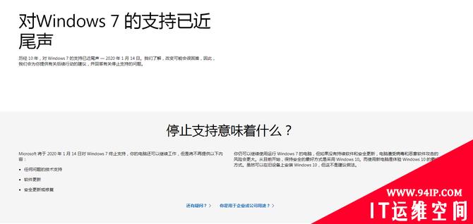 Windows 7时代终成历史，你的XP还是否坚挺依旧？