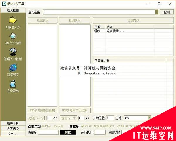 Web安全：SQL注入工具