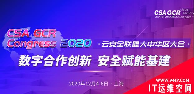 2020CSA大会|数安行展示零信任数据运营安全落地实践