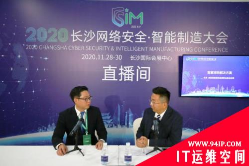 业界专家论道2020网络安全·智能制造大会直播间