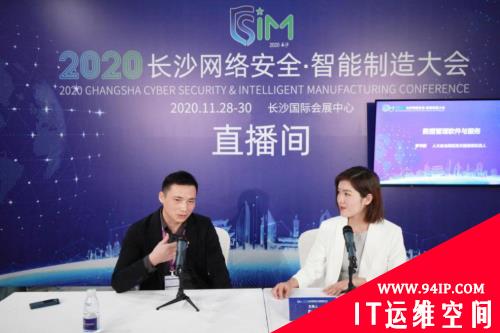 业界专家论道2020网络安全·智能制造大会直播间