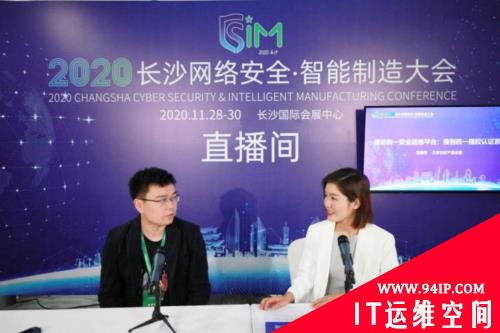 业界专家论道2020网络安全·智能制造大会直播间