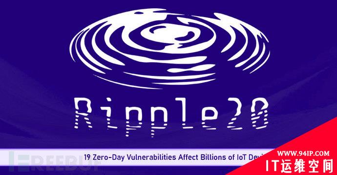 Ripple20 0day漏洞曝光，扫荡全球各行业数亿台联网设备