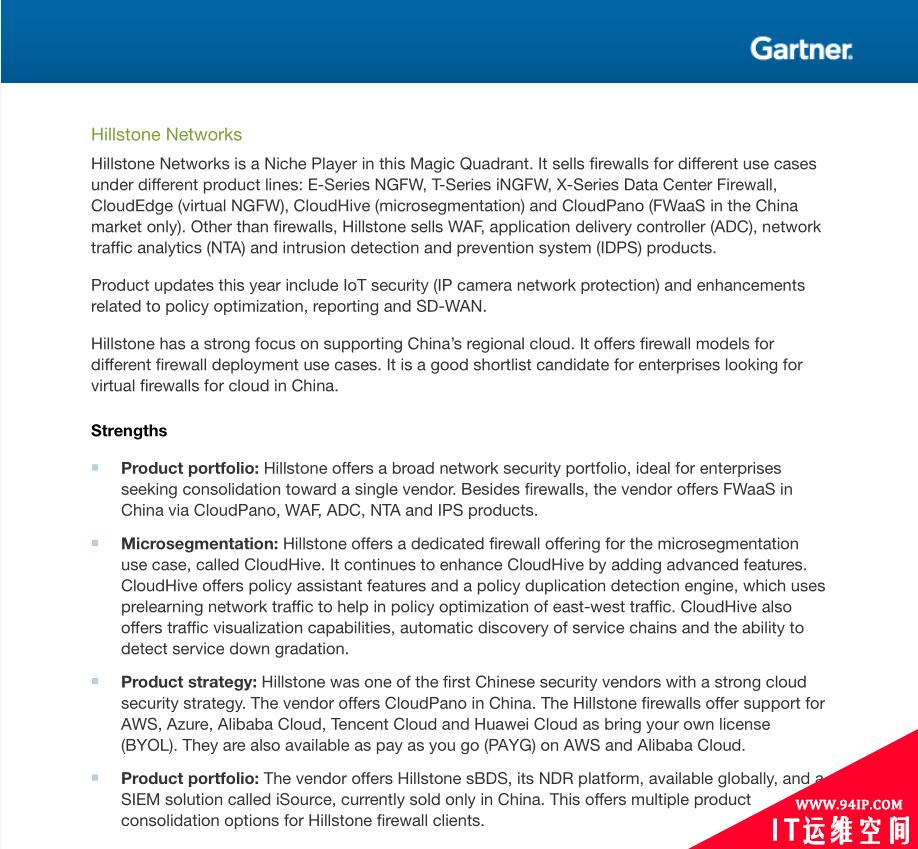 连续七年 领跑未来丨山石网科入选Gartner 2020网络防火墙魔力象限